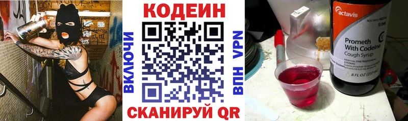 Кодеин напиток Lean (лин)  Покров 